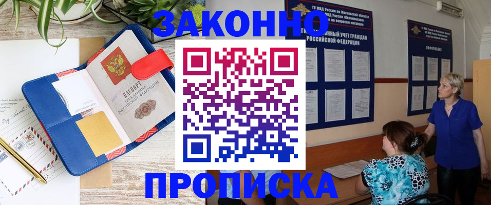 временная регистрация недорого в Таре