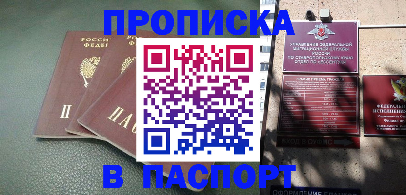 прописка паспорт в Таре