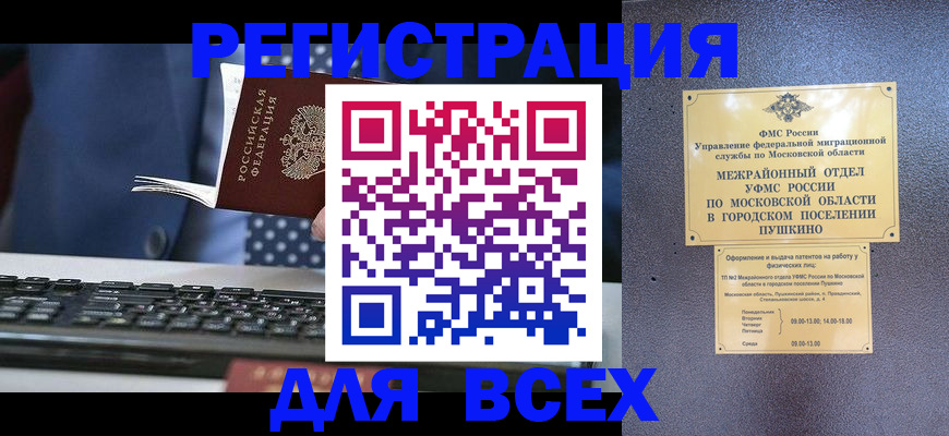 временная регистрация законно в Таре
