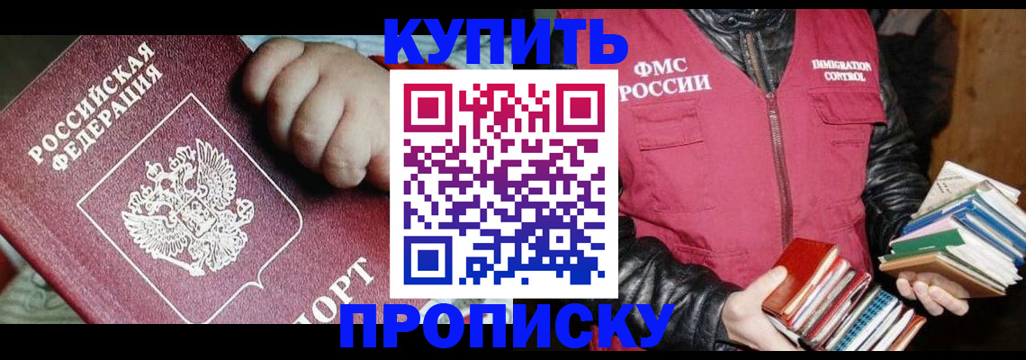 прописка для работы в Таре