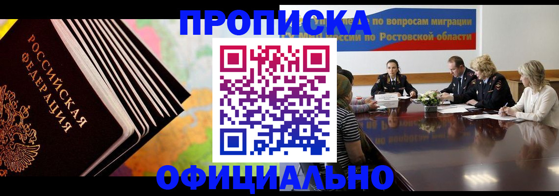 прописка для кредита в Таре